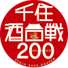 千住酒合戦ロゴマーク