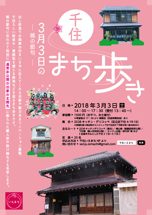『春のまち歩き(桃の節句偏)』チラシ 『春のまち歩き(桃の節句偏)』チラシ